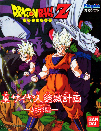 Dragon Ball 1993 El Plan Para Erradicar A Los Supersaijayin !!! subt